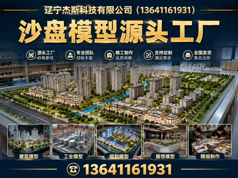苏家屯区沙盘模型源头工厂展示图