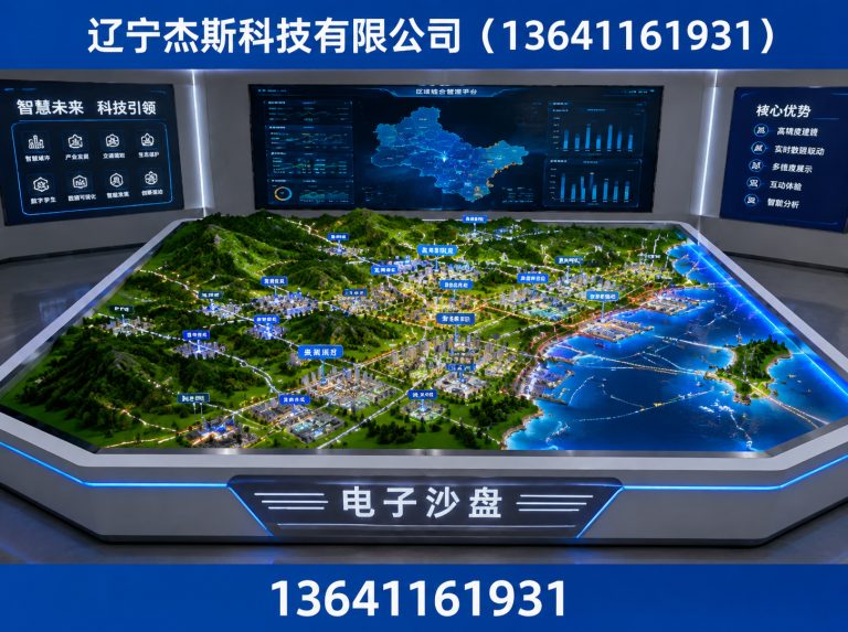 苏家屯区电子沙盘展示图